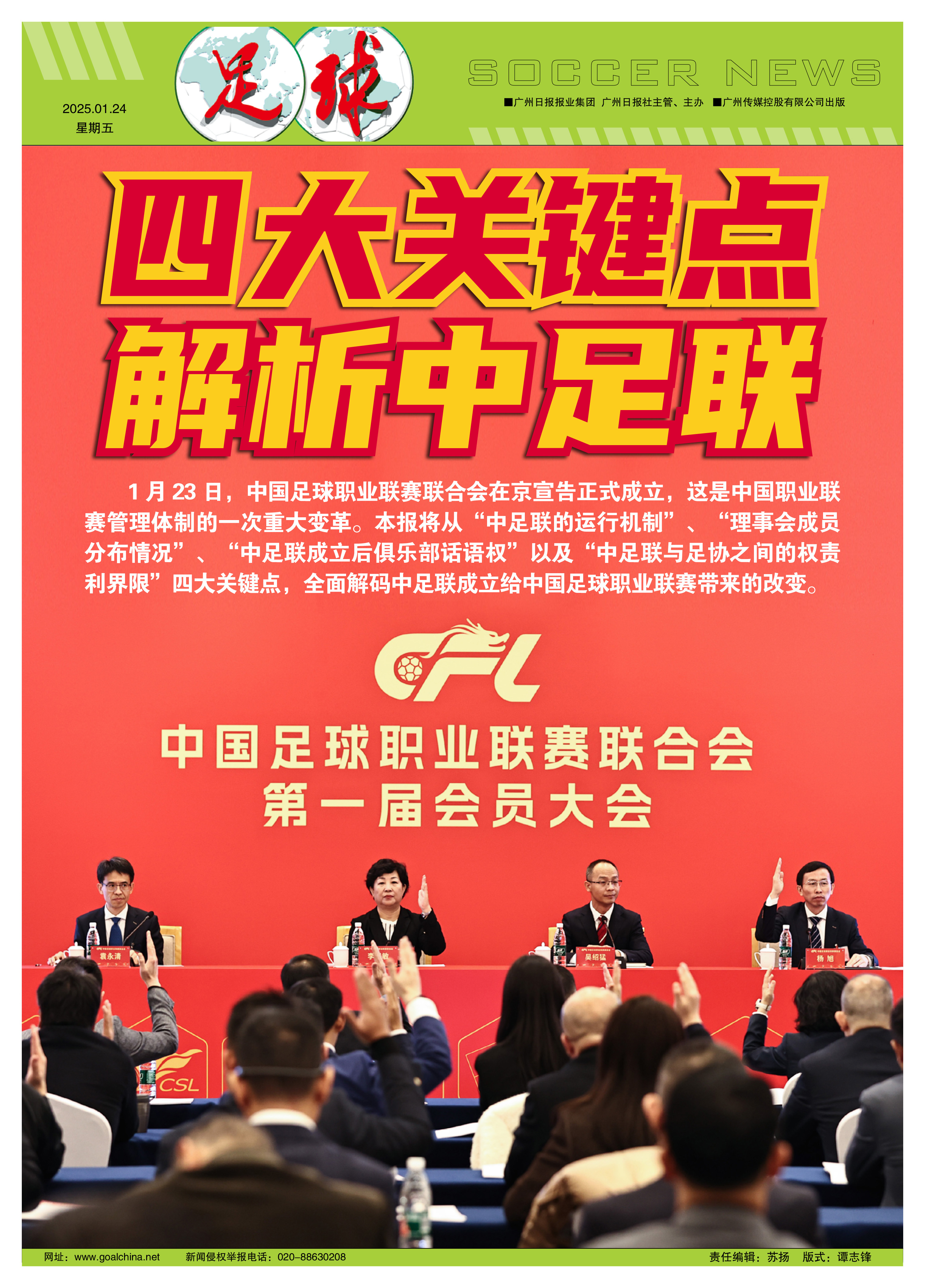 关于著名足球资讯引人注目，精彩纷呈的信息