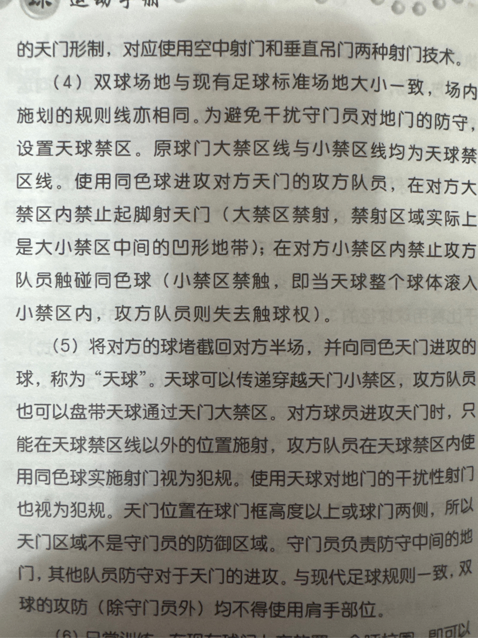 球队应对对手战术打法，寻找破解之道的简单介绍